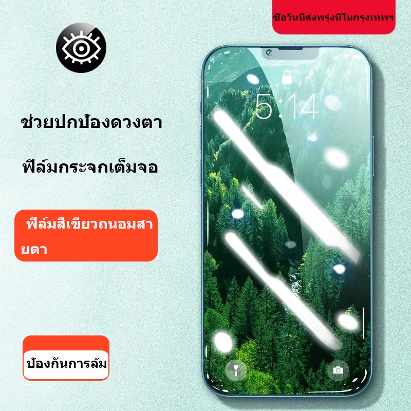 ส่งจากไทย-ฟิล์มกันรอย-แอปเปิ้ล-13promax-14-pro-maxไอโฟน12-11pro-x-xs-ใหม่-ฟิล์มกระจกนิรภัยแสงสีเขียว-ป้องกัน-สำหรับ