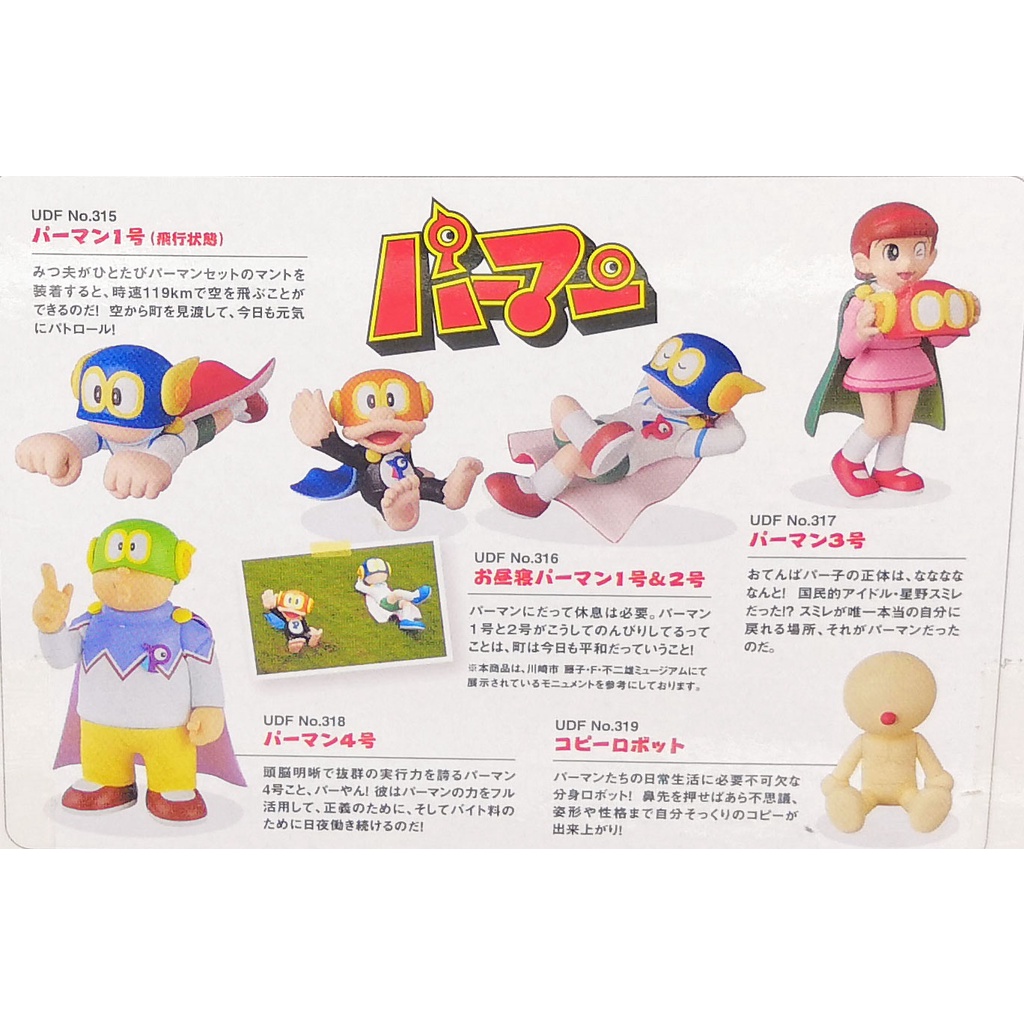 **ของแท้ พร้อมส่ง** UDF ปาร์แมน - UDF Perman (Ultra Detail Figure ...