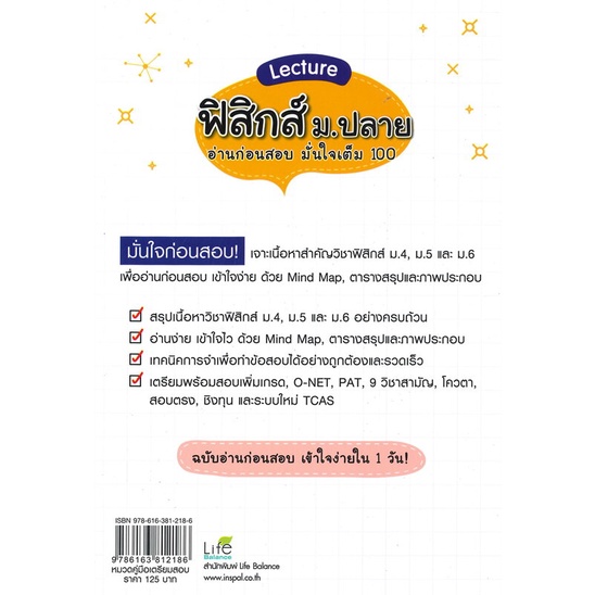 หนังสือ-lecture-ฟิสิกส์-ม-ปลาย-อ่านก่อนสอบ-ผู้แต่ง-ทีมวิชาการติวเตอร์-life-balance-หนังสือคู่มือเรียน-คู่มือเตรียมสอบ