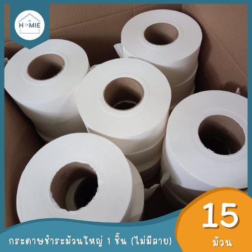 หลุด-qc-กระดาษชำระม้วนใหญ่-หนา-1-ชั้น-ไม่มีลาย-15-ม้วน-ลัง-เป็นงานไม่ผ่าน-qc-ทิชชู่ยกลัง