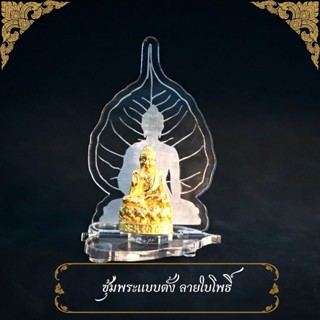 #ฐานพระเครื่อง ซุ้มพระ ซุ้มพระวางหน้ารถยนต์ สิริมงคล ฐานตั้งพระ ที่แขวนพระ ซุ้มพระ อคิลิค