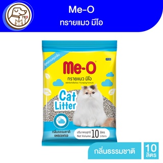 Me-O ทรายแมว กลิ่นธรรมชาติ 10L