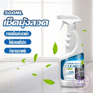 สเปรย์ทำความสะอาดมุ้งลวด ผลิตภัณฑ์ทำความสะอาดมุ้งลวด กําจัดฝุ่น Detergent