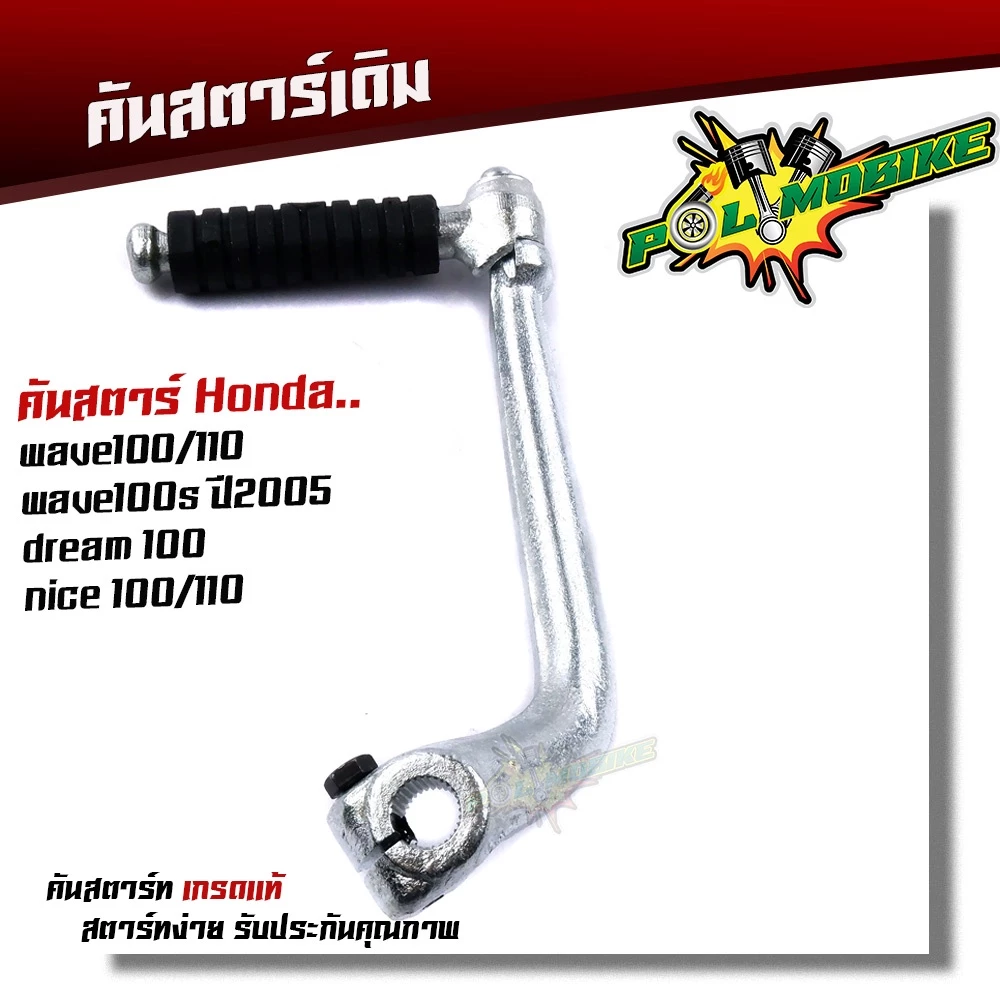 ยางคันสตาร์ท WAVE110i 125 100 ยางคันสตาร์ทเดิม ยางคันสตาร์ทเวฟ100ยางคันสตาร์ทเวฟ110i (ปี2014-2020) ยางคันสตาร์ทเวฟ12 รูปที่ 2
