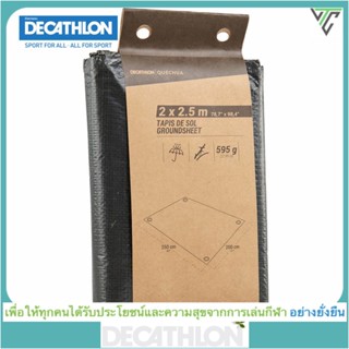 Decathlon แผ่นปูรองกันน้ำ QUECHUA สำหรับเต็นท์ ขนาดแผ่นปู 2x2.5 เมตร (สีดำ) ดีแคทลอน /ของแท้จาก Shop