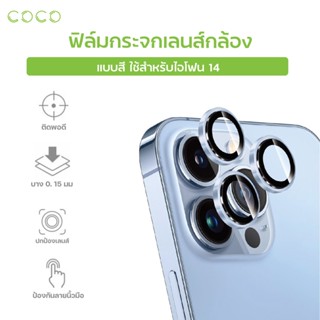 ฟิล์มเลนส์กล้องใช้สำหรับ iphone14 ฟิล์มกันรอย ไอโฟน 14/14plus/14pro/14promax ฟิล์มวงแหวน