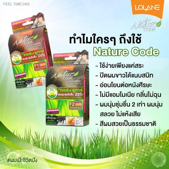 ส่งไวจากไทย-ค่าส่งถูก-lolane-nature-code-โลแลน-เนเจอร์โค้ด-แชมพู-ปิดผมขาว-ปิดหงอก-ใช้ง่าย-12เฉดสี-ของแท้-สีผม-ยาย้อ