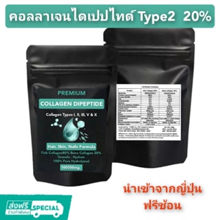 ภาพหน้าปกสินค้าคอลลาเจนไดเปปไทด์ดูดซึมภายใน 30 นาที  Type2 20% +Type1  80% ดูแลผิว และกระดูก คอลลาเจนจากปลาน้ำจืด และกระดูกไก่ ซึ่งคุณอาจชอบสินค้านี้