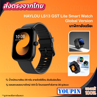 Haylou LS13/LS05 Smart Watch นาฟิกาข้อมือ สมาร์ทวอทช์ พร้อม 12 โหมดออกกำลังกาย ใช้งานภาษาอังกฤษ Global version