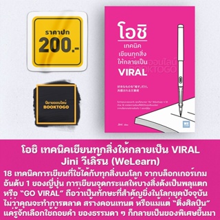 (พร้อมส่ง) โอชิ เทคนิคเขียนทุกสิ่งให้กลายเป็น VIRAL Jini วีเลิร์น (WeLearn)