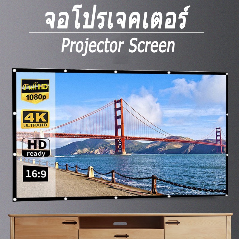 จอโปรเจคเตอร์-จอพับโปรเจคเตอร์-จอรับภาพ-แบบตั้งพื้น-จอรับภาพ-4k-แบบตั้งพื้น-แขวนผนัง-scolor16-9-projector-screen