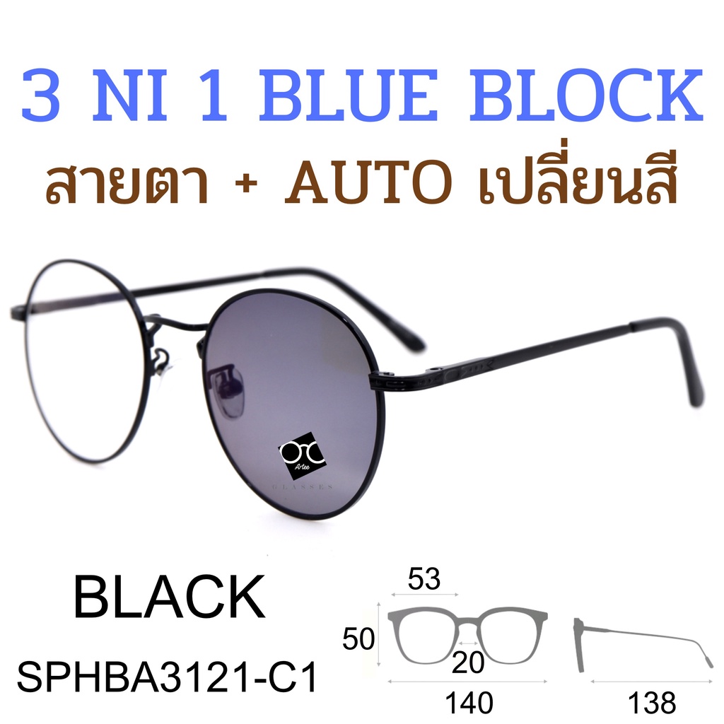 ภาพหน้าปกสินค้า20CCB515  3NI1 กรองแสง + เลนส์ออโต้ + สายตา แว่นสายตา แว่น แว่นสายตายาว แว่นสายตาสั้น แว่นสายตาผู้หญิง SPHBA จากร้าน artee_glasses บน Shopee