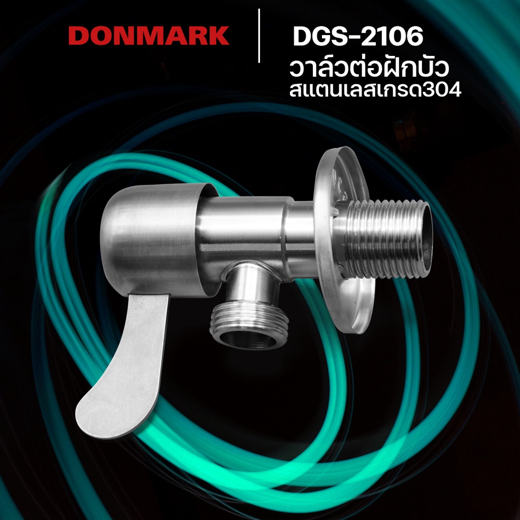 donmark-วาล์วต่อฝักบัว-ด้ามปัดหางปลา-วาล์วฝักบัวสแตนเลสเกรด-304-รุ่น-dgs-2106