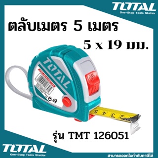 Total ตลับเมตร ขนาด 5 เมตร x 19 มม. รุ่น TMT126351E / TMT126351 : ตลับเมตร สายวัด