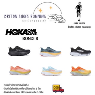 Sales 40%🔥รองเท้าวิ่ง Hoka Bondi 8 รองเท้าวิ่งถนนสายซัพพอร์ต หนานุ่ม ถ่ายจากงานแท้💯% มีอุปกรณ์พร้อมกล่อง