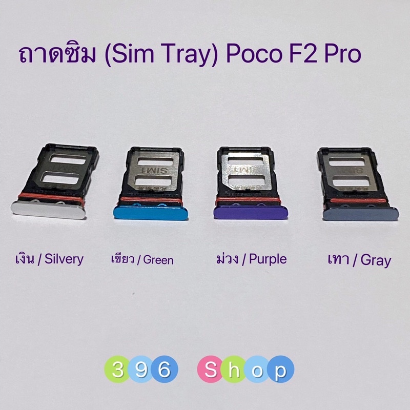 ถาดซิม-simdoor-xiaomi-poco-f2-pro