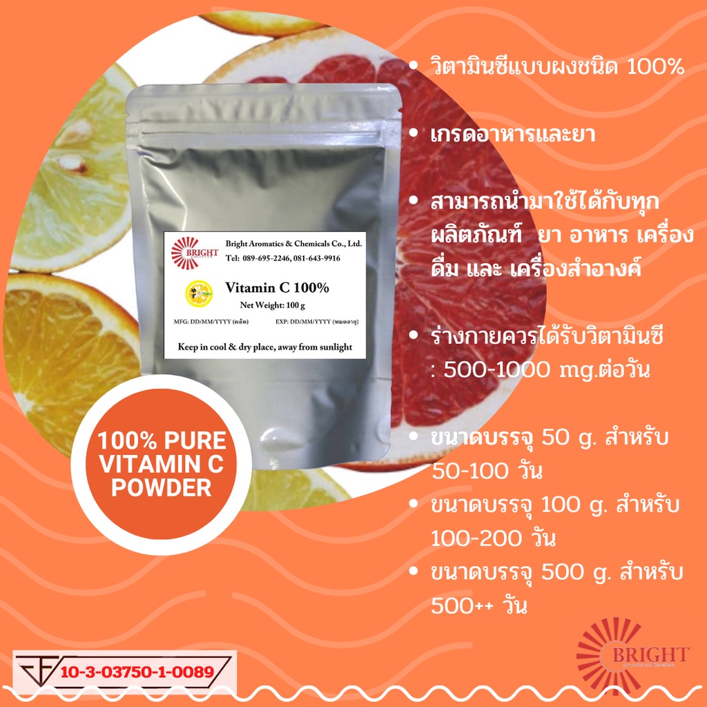 ไบรท์-วิตตามินซีผง-วิตตามินซี100-ascorbic-acid-vitamin-c-100-วิตามินซีเพื่อผิวใส-ขนาดบรรจุ-500-กรัม