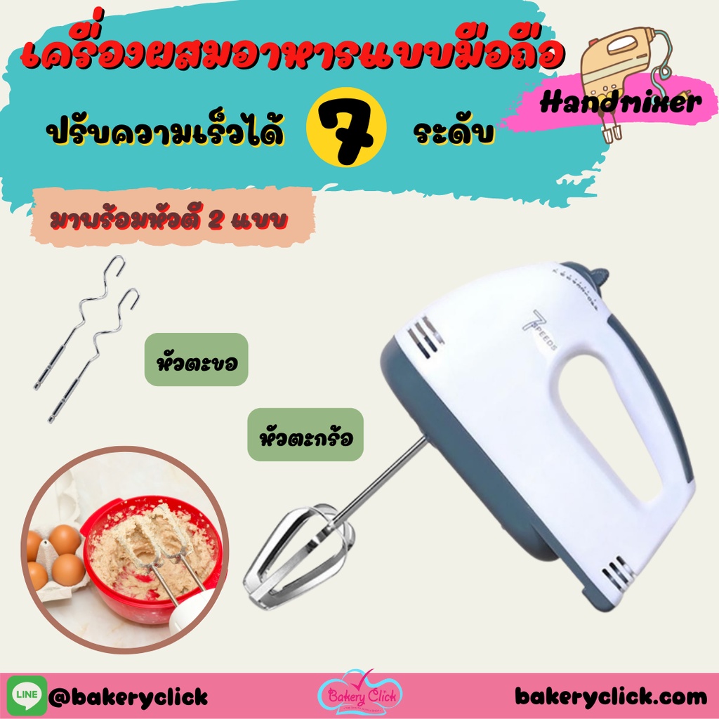 เครื่องผสมอาหารแบบมือถือ-handmixer