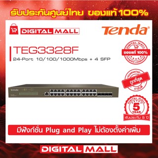 Switch Tenda รุ่น TEG3328F 24-Port 10/100/1000Mbps เน็ตเวิร์กสวิตซ์ รับประกัน 5 ปี