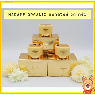 🔥ส่งไวจากไทย🔥Madame Organic ครีมมาดามออแกนิค ครีมมาดาม ขนาด 20 กรัม