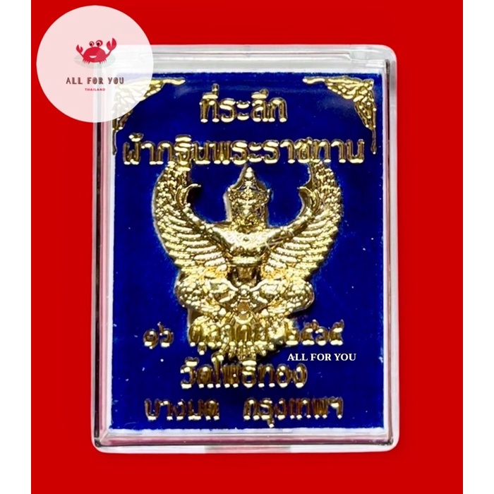 พร้อมส่ง-พญาครุฑหลวงพ่อวราห์-วัดโพธิทอง-กรุงเทพฯ-กฐินพระราชทานปี-2565-เนื้อกะไหล่ทอง