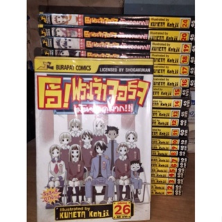 โอ้พระเจ้าจอร์จมันยอดมาก 26 เล่มจบ(ขาดเล่ม21,22,23,25)