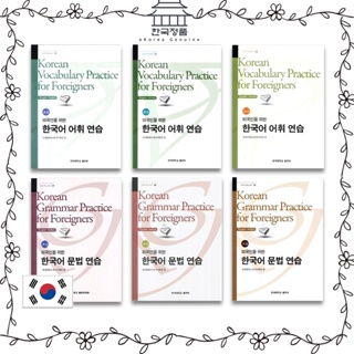 Korean Vocabulary Practice for Foreigners