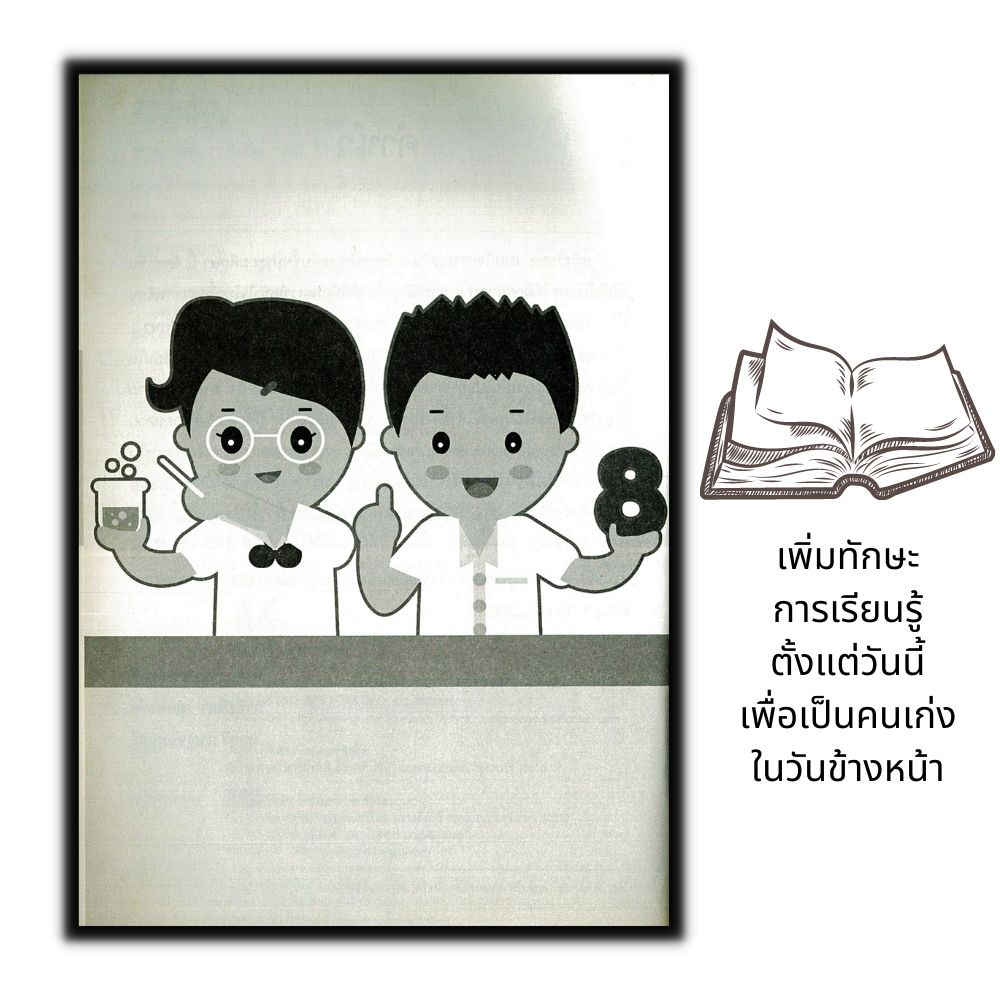 หนังสือ-แบบกิจกรรมเสริม-5-วิชาหลัก-ระดับชั้นประถมศึกษาปีที่-6-การศึกษาและการสอน