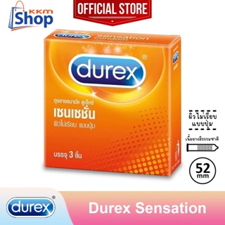 ภาพหน้าปกสินค้าDurex Sensation Condom ถุงยางอนามัย ดูเร็กซ์ เซนเซชั่น ผิวไม่เรียบ แบบปุ่ม ขนาด 52 มม. 1 กล่อง (บรรจุ 3 ชิ้น) ที่เกี่ยวข้อง