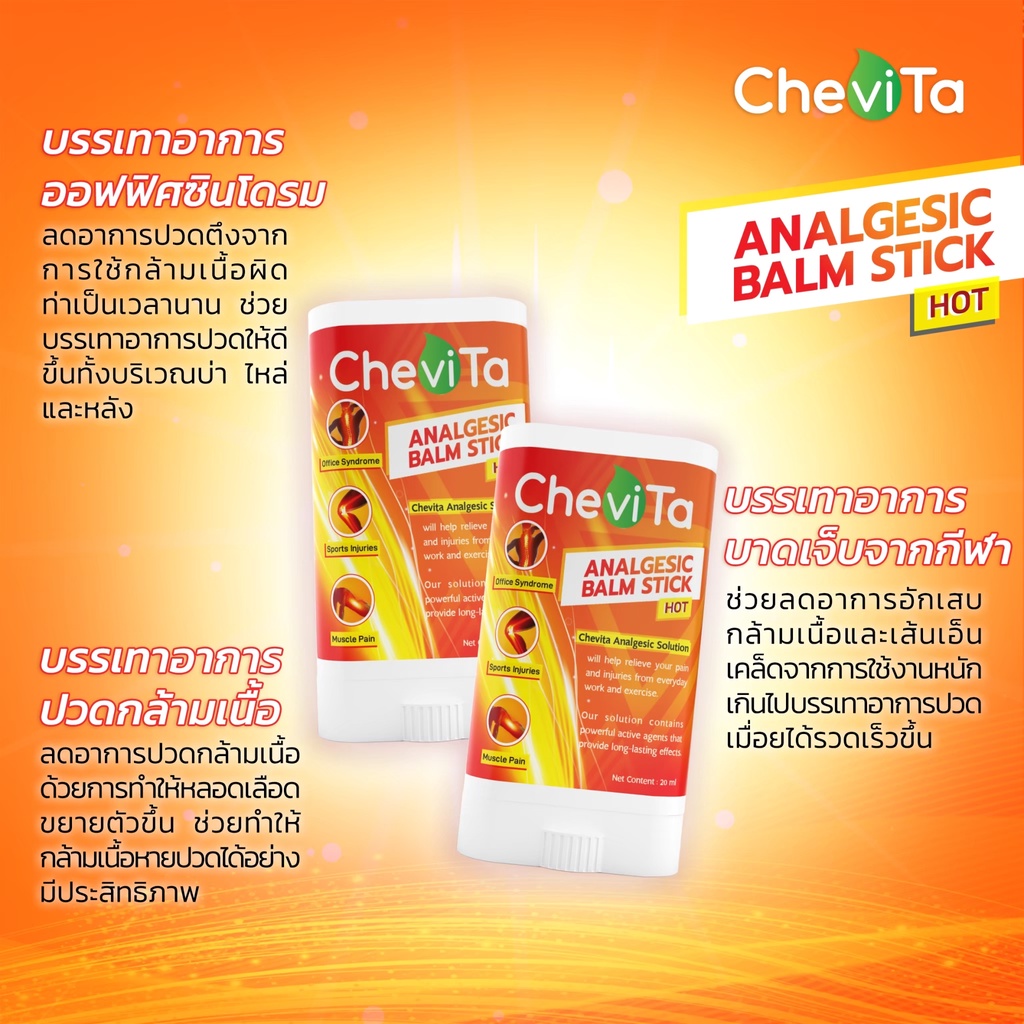 chevita-บาล์มบรรเทาอาการปวดกล้ามเนื้อ-สูตรร้อน-แพ็คคู่สุดคุ้ม-ลดอาการอักเสบของกล้ามเนื้อ-มีกลิ่นหอมสดชื่น-ออกฤทธิ์นาน