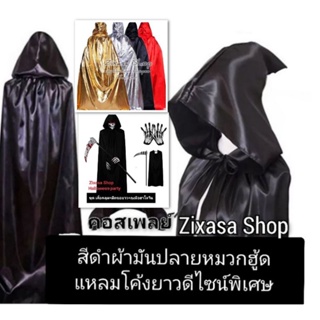 ภาพหน้าปกสินค้ารับไว1-2วัน*เสื้อคลุมหมวกแหลมโค้งฮาโลวีนปาร์ตี้ ซึ่งคุณอาจชอบราคาและรีวิวของสินค้านี้