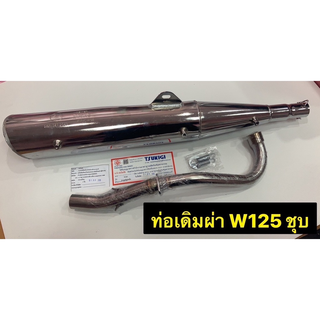 ท่อผ่าหมก-ท่อเดิมผ่า-w125r-ชุบ-ท่อมอก-แท้-ท่อไอเสียรถมอเตอร์ไซค์เวฟ-ท่อเดิมเวฟ-ท่อเดิมw125r