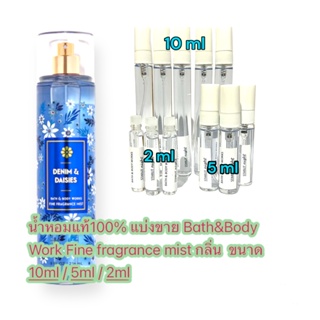 น้ำหอมแท้ Bath & Body Works body mist กลิ่นDENIM & DAISIES แบ่งขาย ขนาด 2ml 5ml 10ml