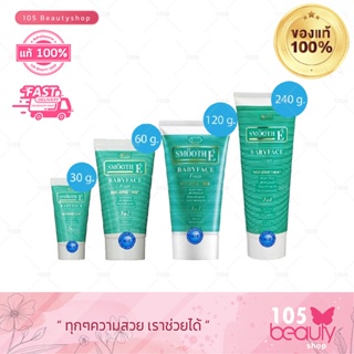 **แท้ NiS 100%**Smooth E Babyface Foam สมูทอี โฟม เบบี้เฟส โฟม สูตรไม่มีฟอง  (Non-Ionic) (มีหลายขนาด)