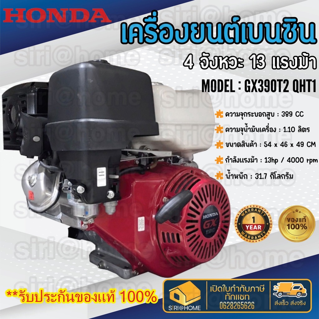 honda-เครื่องยนต์เบนซิน-4-จังหวะ-13-แรงม้า-รุ่น-gx390t2-qht-รุ่นใหม่-เครื่องยนต์