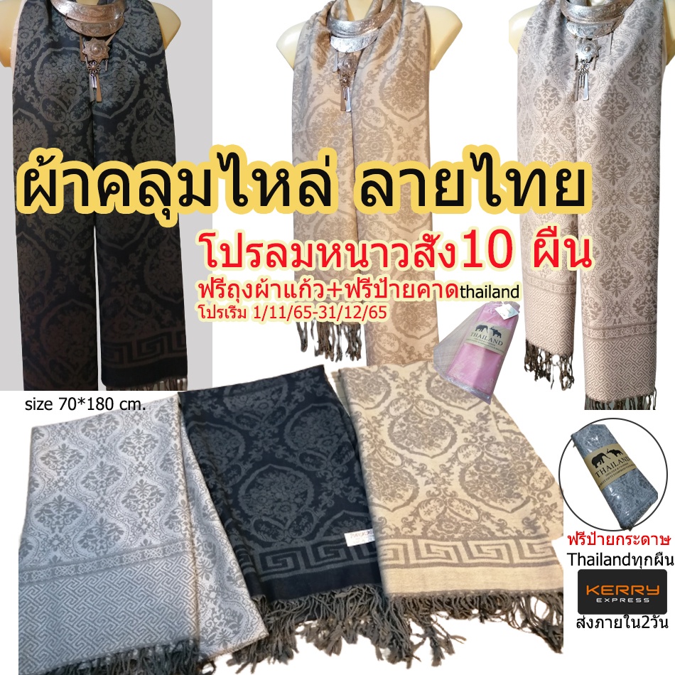 ภาพหน้าปกสินค้าscarfผ้าพันคอผ้าคลุมไหล่ ลายไทย เนื้อผ้านุ่ม มีชาย เก็บปลายทางได้คะ จากร้าน kat0509 บน Shopee