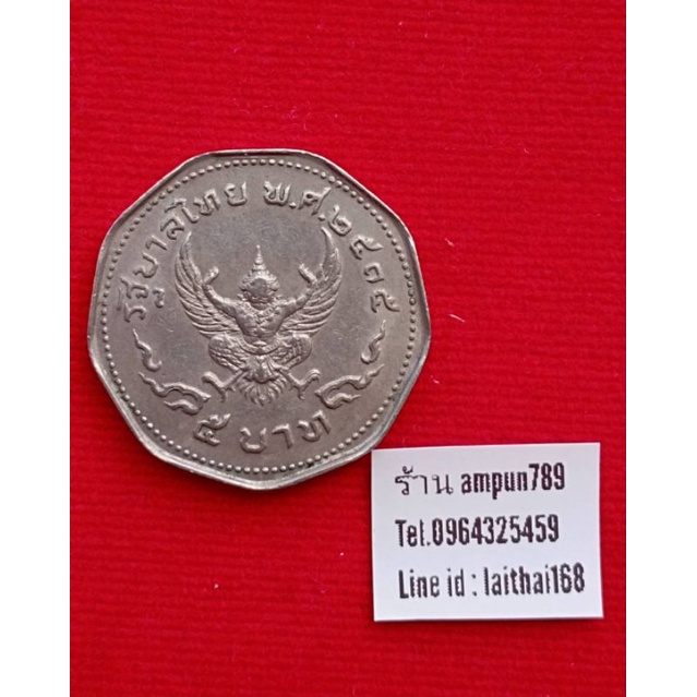 เหรียญ5ปี2515-เหรียญ5ครุฑ-9เหลี่ยม-เหรียญครุฑ-จี้ห้อยคอ-จี้พระ-จี้ครุฑ-ของจริง-ของแท้-พร้อมส่ง