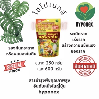 สารให้ความสมบูรณ์แก่พืช ละลายช้าจากญี่ปุ่น HYPONeX MagAmp K N6 - P33 -K4 - Mg15 เม็ดกลาง ขนาด 250 g