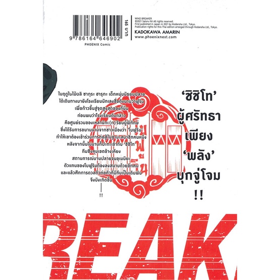 หนังสือ-wind-breaker-วินด์เบรกเกอร์-2-mg-สนพ-phoenix-ฟีนิกซ์-หนังสือการ์ตูนญี่ปุ่น-มังงะ-การ์ตูนไทย-booksoflife