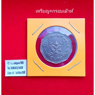 เหรียญ5ปี2515 เหรียญ5ครุฑ 9เหลี่ยม เหรียญครุฑ จี้ห้อยคอ จี้พระ จี้ครุฑ ของจริง ของแท้ พร้อมส่ง