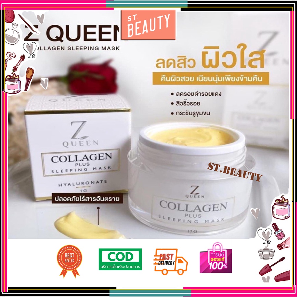 (ขนาดทดลอง) Z queen collagen sleeping mask ซีควีน คอลลาเจน 5กรัม / 7