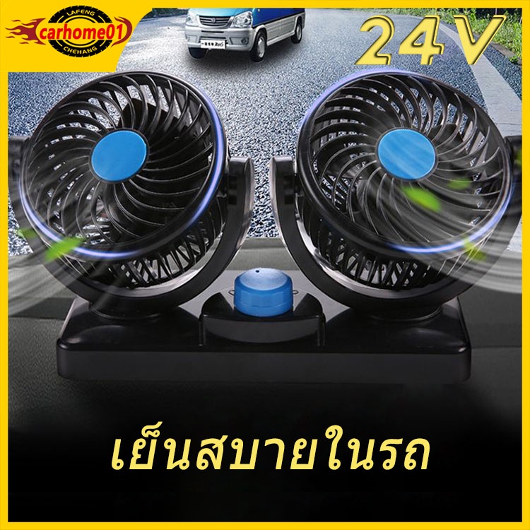 จัดส่งในวันเดียวกัน-พัดลมติดรถยนต์-24v-พัดลม24vรถบรรทุก-พัดลมติดรถ-พัดลมในรถยนต์-พัดลมในรถยนต์-usb-พัดลม24v-ดำ-วัสดุ-abs-สองเกียร์