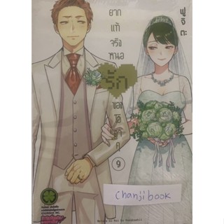 (หายาก) ยากแท้จริงหนอรักของโอตาคุ 9-11 ใหม่ มือหนึ่ง [แยกเล่ม]