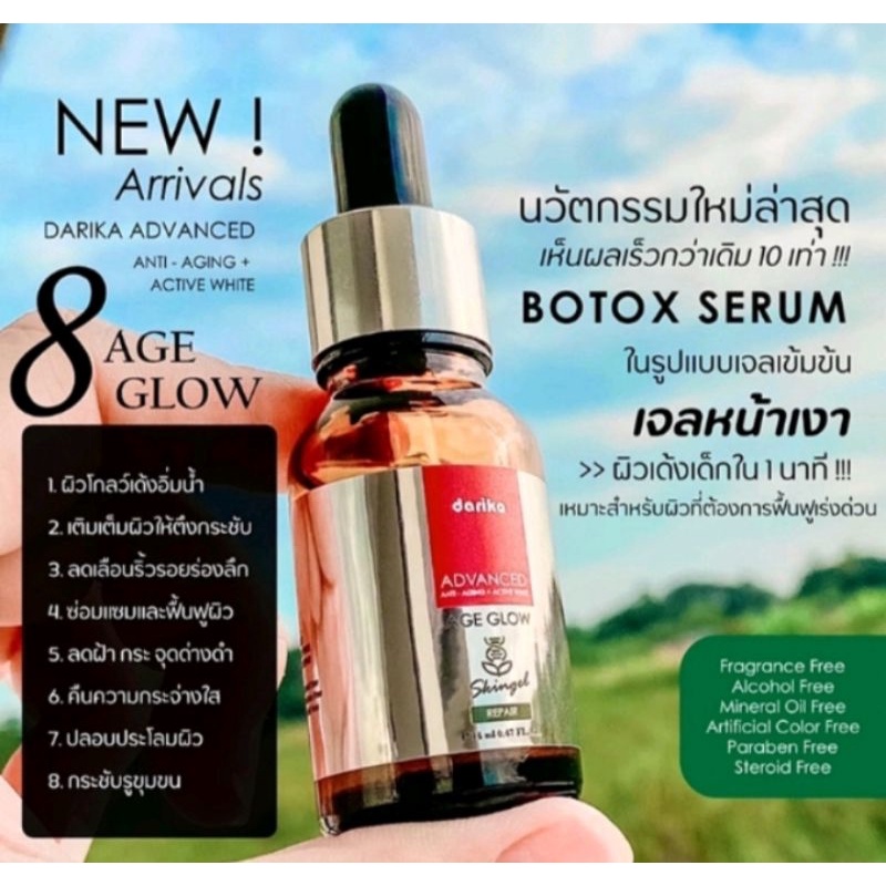 botox-gel-darika-advance-anti-aging-darika-age-glow-botox-gel-เซรั่มโบท๊อกซ์-ขนาด-14-ml-จำนวน-1-ขวด