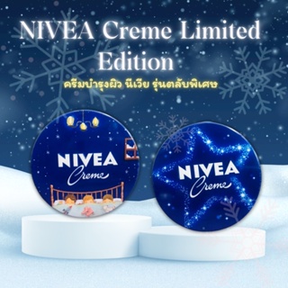 ครีมนีเวีย รุ่นพิเศษ NIVEA  Creme Limited Edition รุ่นฝา NIVEA  Tales ครีมบำรุงผิว169g