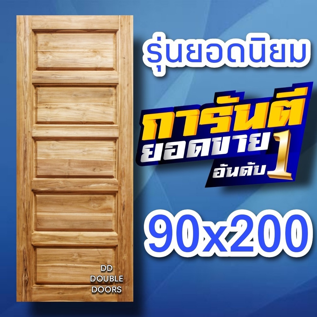 dd-double-doors-ประตูไม้สัก-5ฟัก-เลือกขนาดได้ตอนสั่งซื้อ-ประตู-ประตูไม้-ประตูไม้สัก-ประตูห้องนอน-ประตูห้องน้ำ-หน้าบ้าน