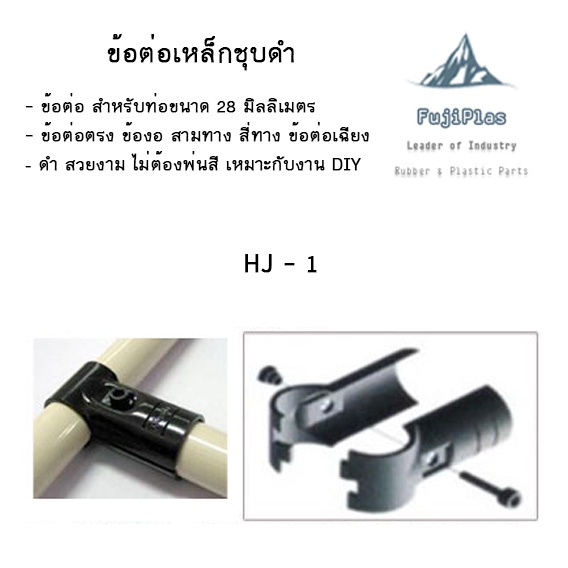 ข้อต่อเหล็กชุบดำ-ข้อต่อ-เหล็กสีดำ-ข้อต่อท่อ-28-มิลข้อต่อสำหรับท่อขนาด-28มิล-ข้อต่อ-diy-สินค้าพร้อมส่งในไทย