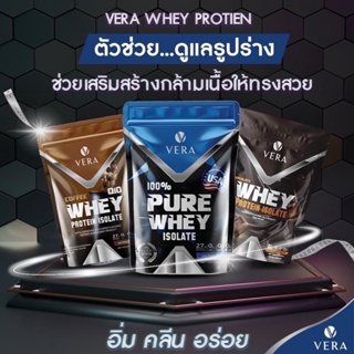 Vera Whey protein วีร่าเวย์ ของแท้ 100% โปรตีน ไอโซเลท สูตรรีดไขมัน ส่งฟรี!!!