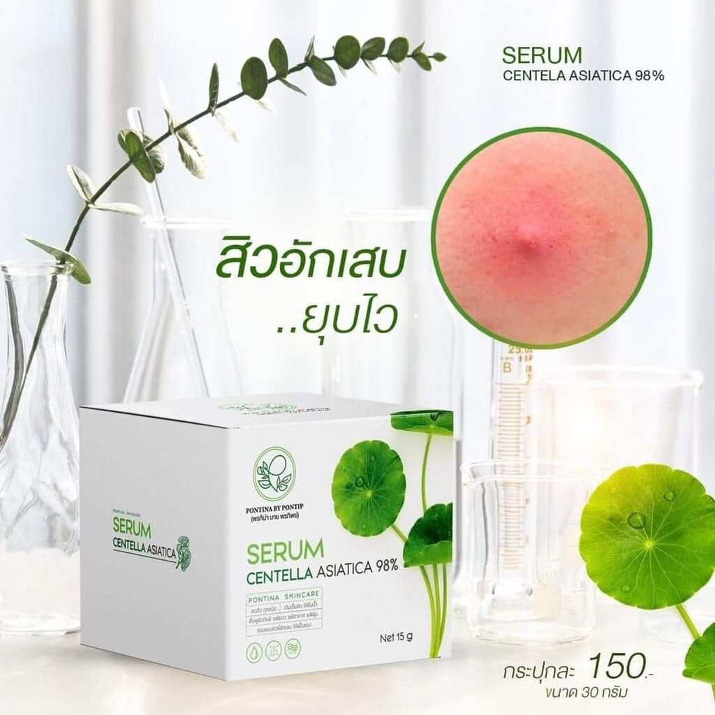 serum-centella-asiatica-98-แท้-pontina-by-pontip-เซรั่มใบบัวบก-ผสมว่านหางจระเข้30g