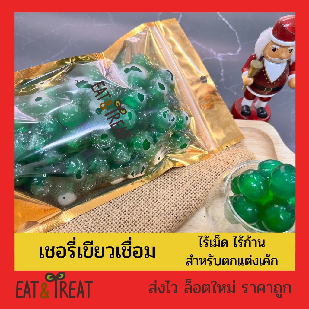 เชอรี่เขียวเชื่อม-เชอรี่สีเขียว-300-g-1-kg-whole-green-grace-cheeries